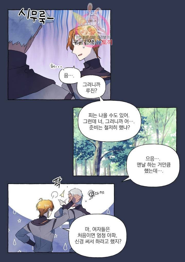 바보개와 아가씨  14화 14