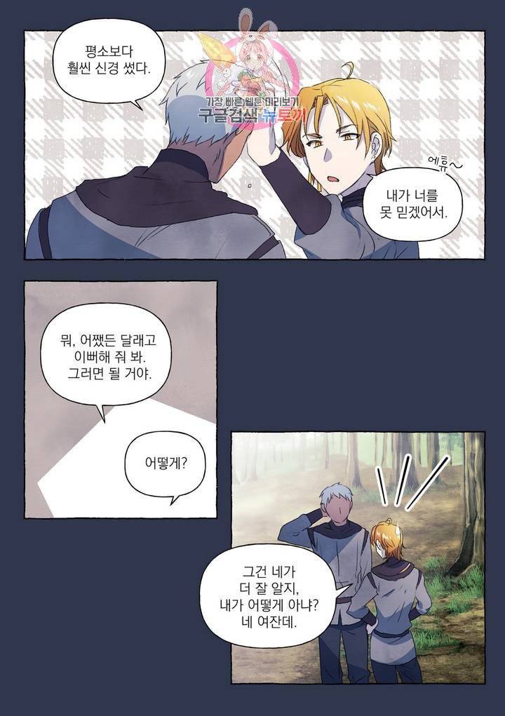 바보개와 아가씨  14화 15