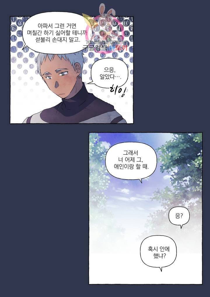 바보개와 아가씨  14화 16