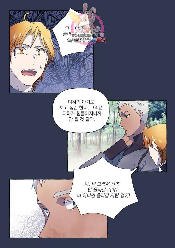 바보개와 아가씨  14화 18