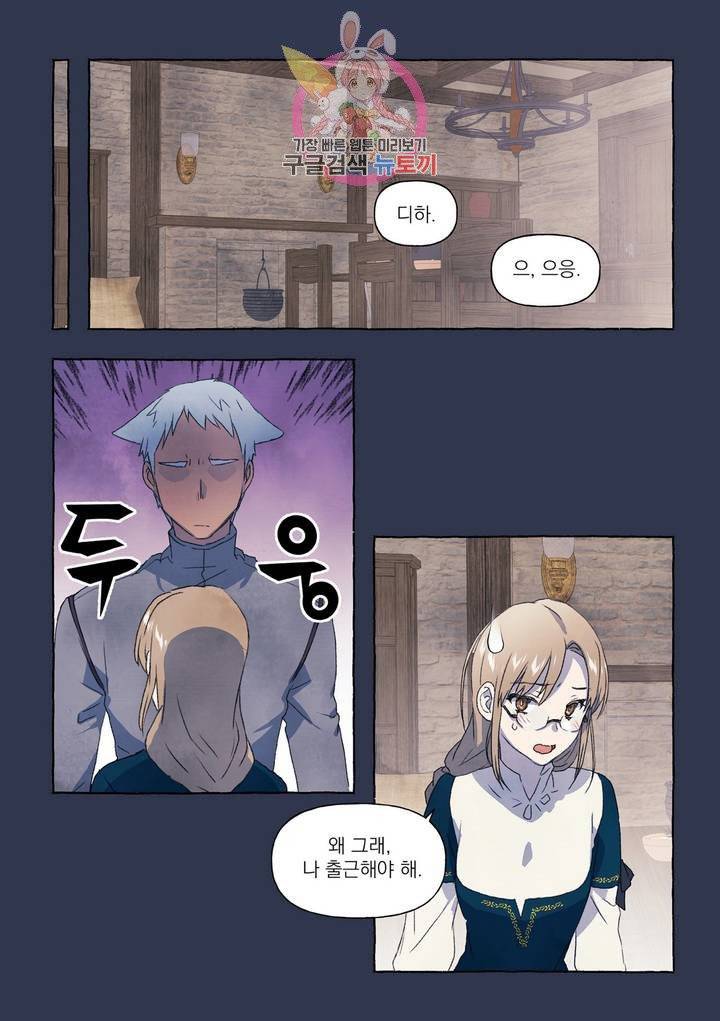 바보개와 아가씨  14화 21