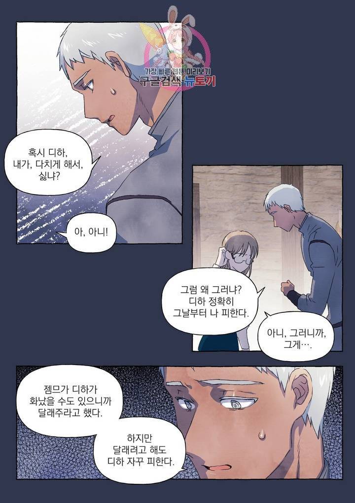 바보개와 아가씨  14화 23