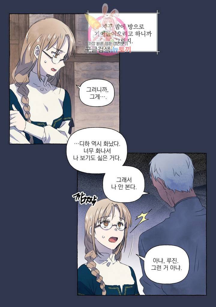 바보개와 아가씨  14화 24