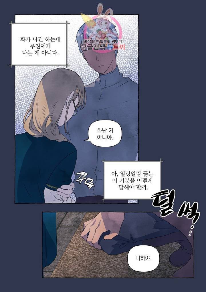 바보개와 아가씨  14화 25