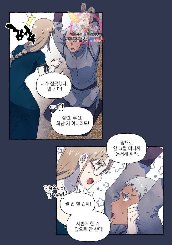 바보개와 아가씨  14화 26