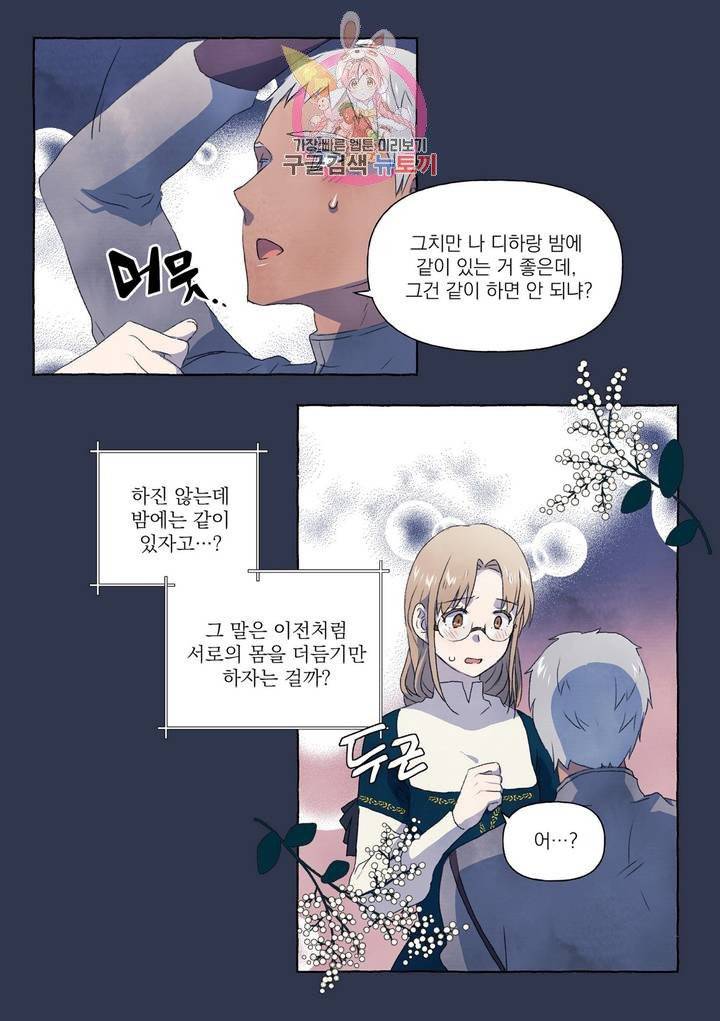 바보개와 아가씨  14화 27