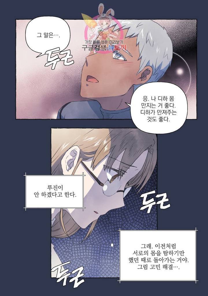 바보개와 아가씨  14화 28