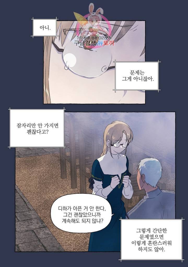 바보개와 아가씨  14화 29