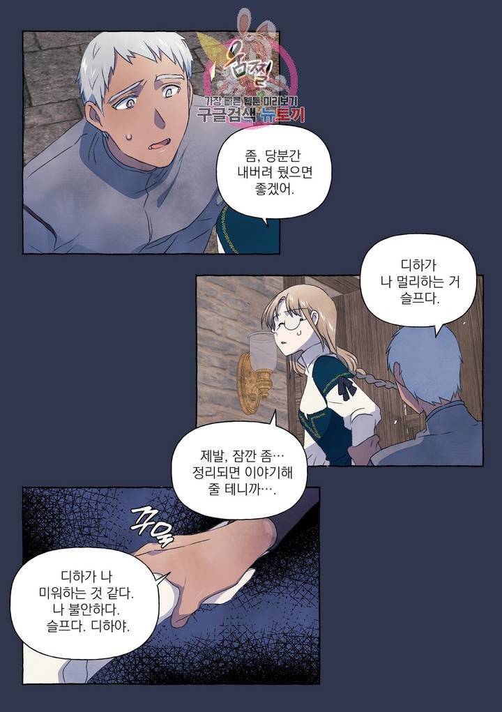 바보개와 아가씨  14화 31