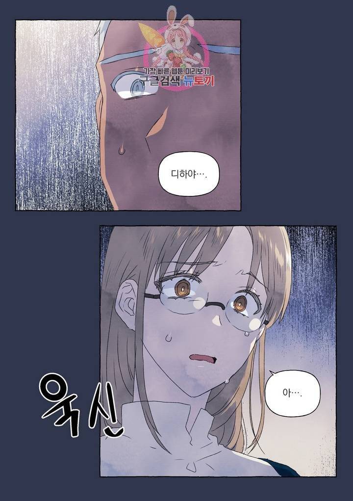 바보개와 아가씨  14화 33
