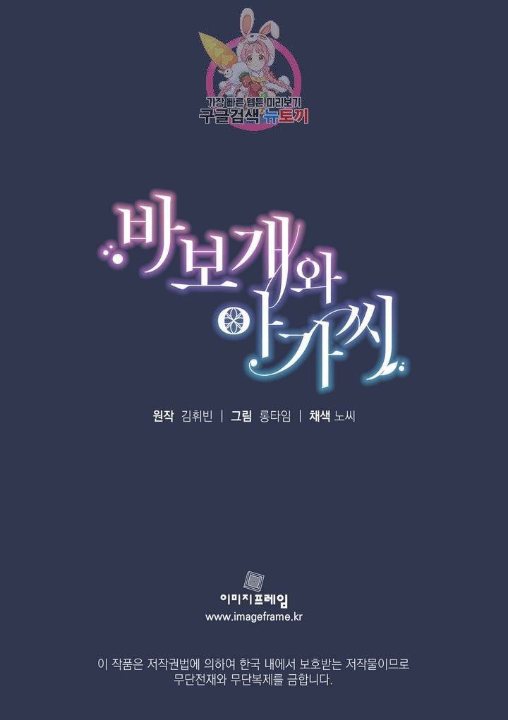 바보개와 아가씨  14화 34