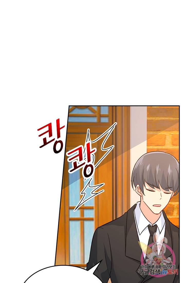 수상한 회장님의 비밀 253화 1