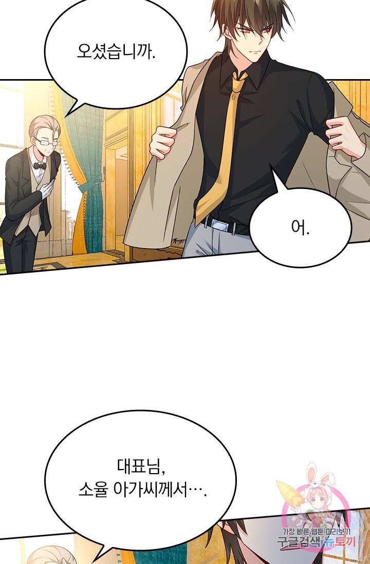 수상한 회장님의 비밀 253화 6
