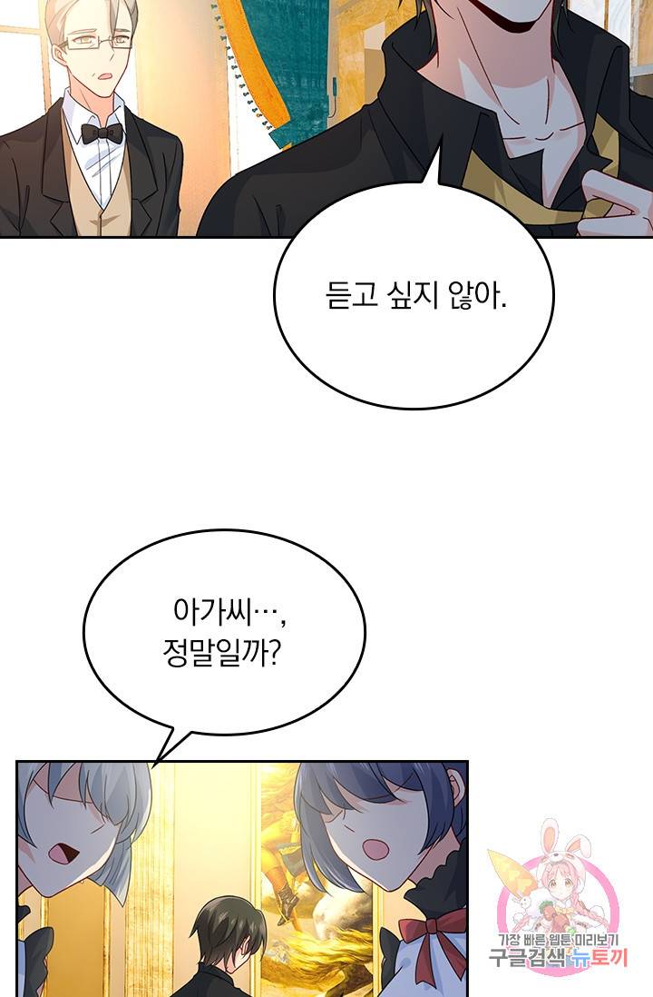 수상한 회장님의 비밀 253화 7