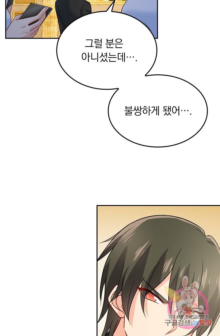 수상한 회장님의 비밀 253화 8