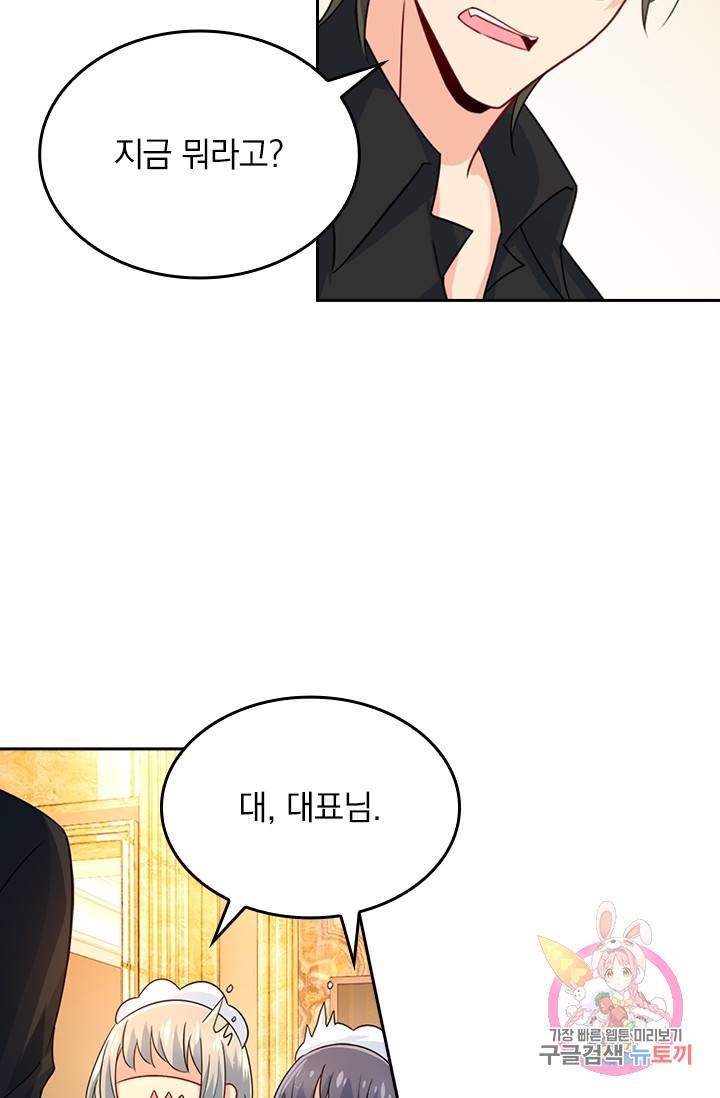 수상한 회장님의 비밀 253화 9