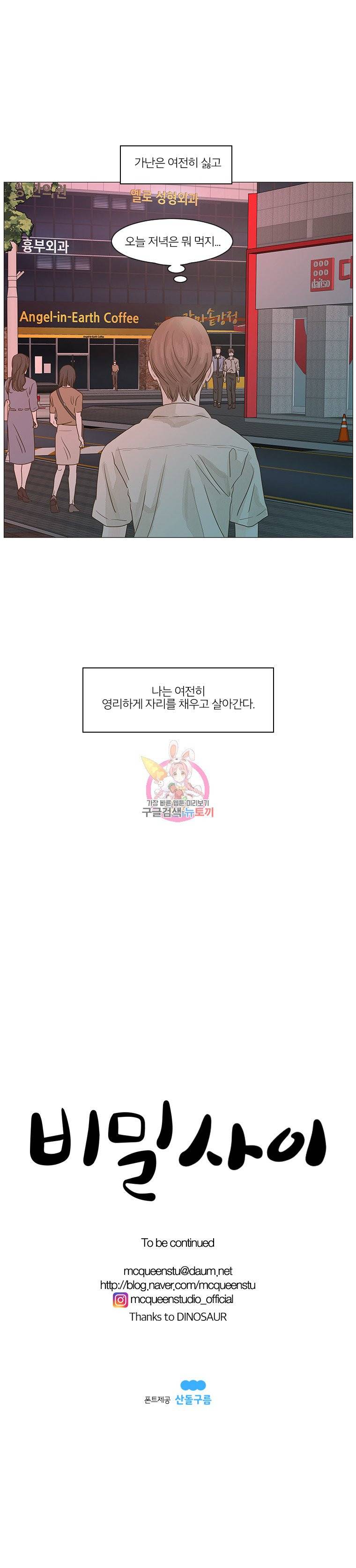 비밀 사이 1화 9