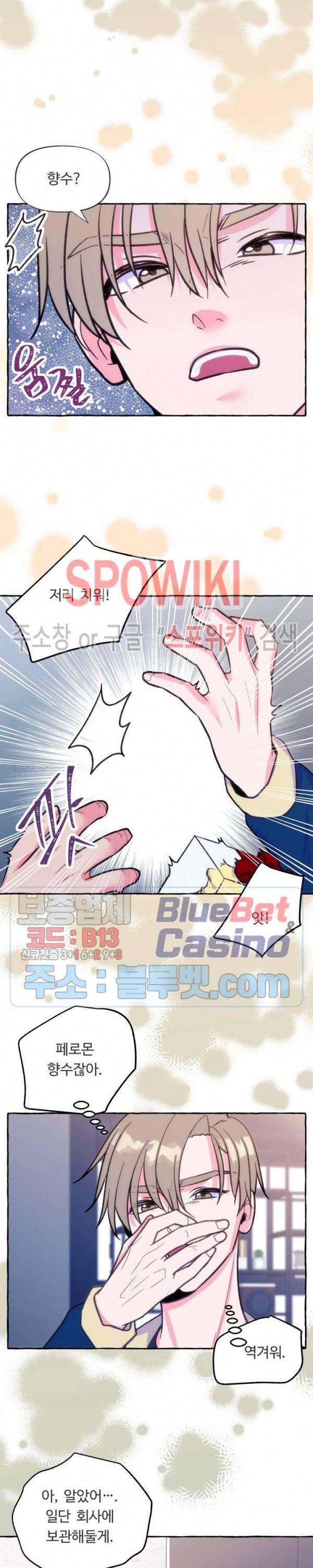 설로 8화 3