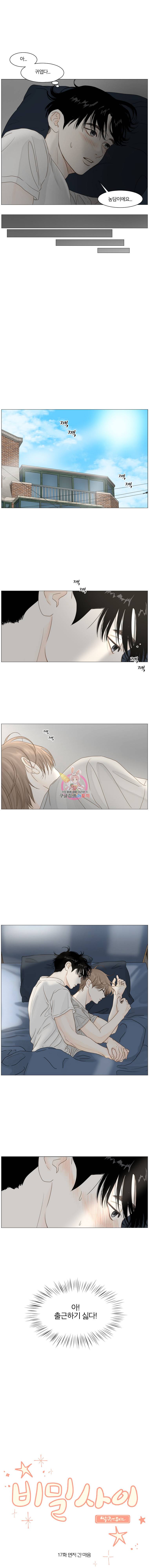 비밀 사이 17화 5