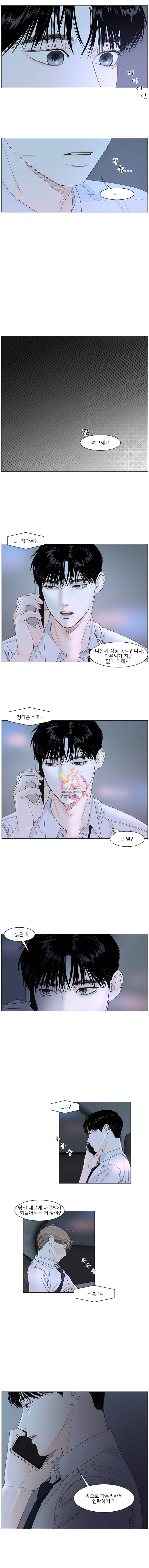 비밀 사이 26화 8