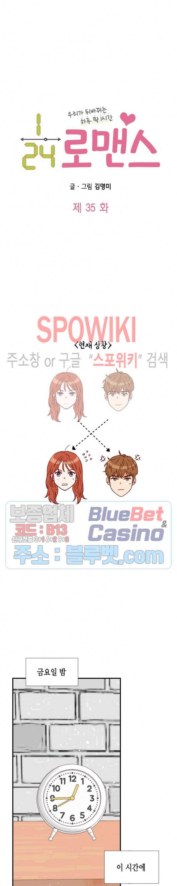 24분의 1 로맨스 35화 2