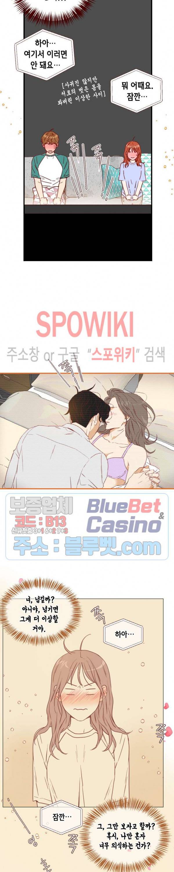 24분의 1 로맨스 35화 8