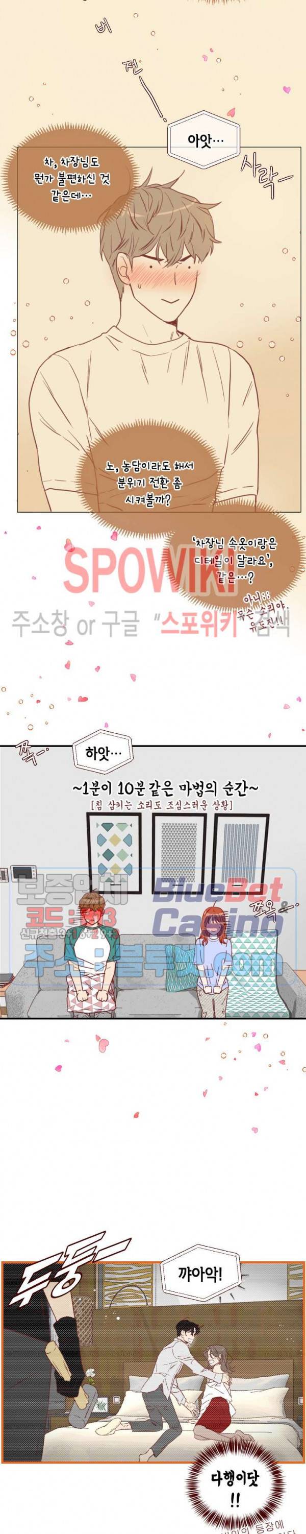 24분의 1 로맨스 35화 9