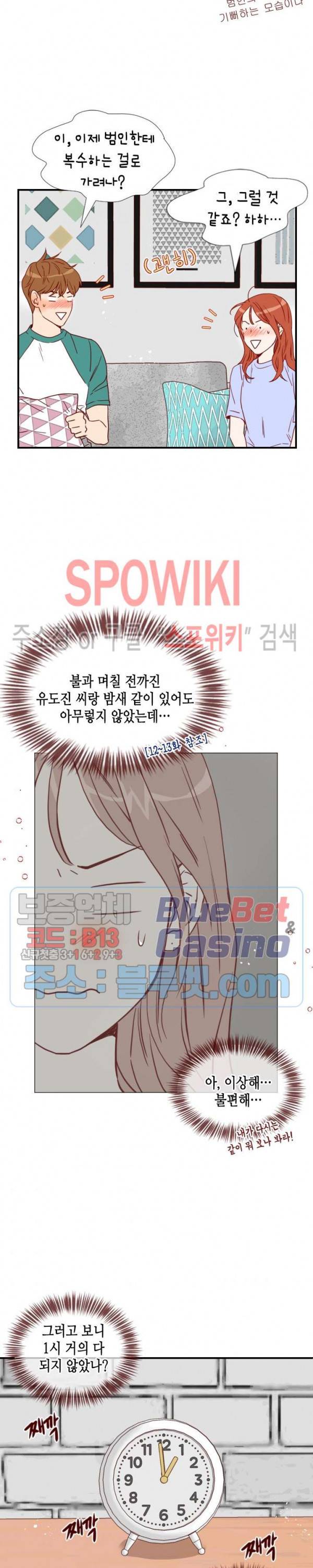 24분의 1 로맨스 35화 10