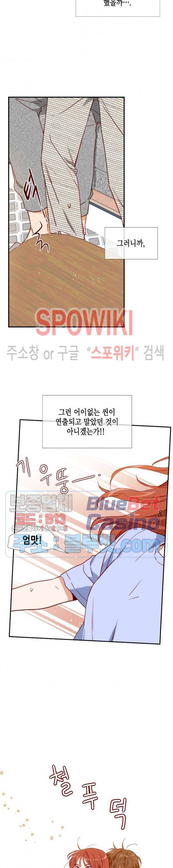 24분의 1 로맨스 35화 14