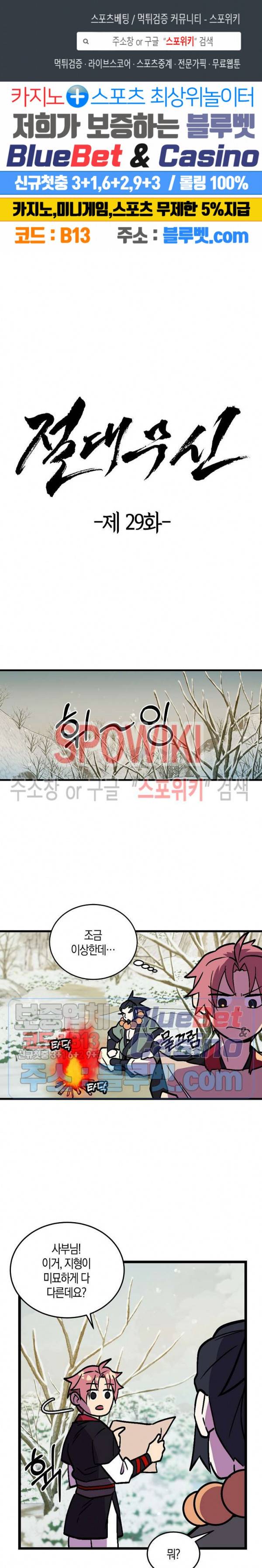 절대무신 29화 1