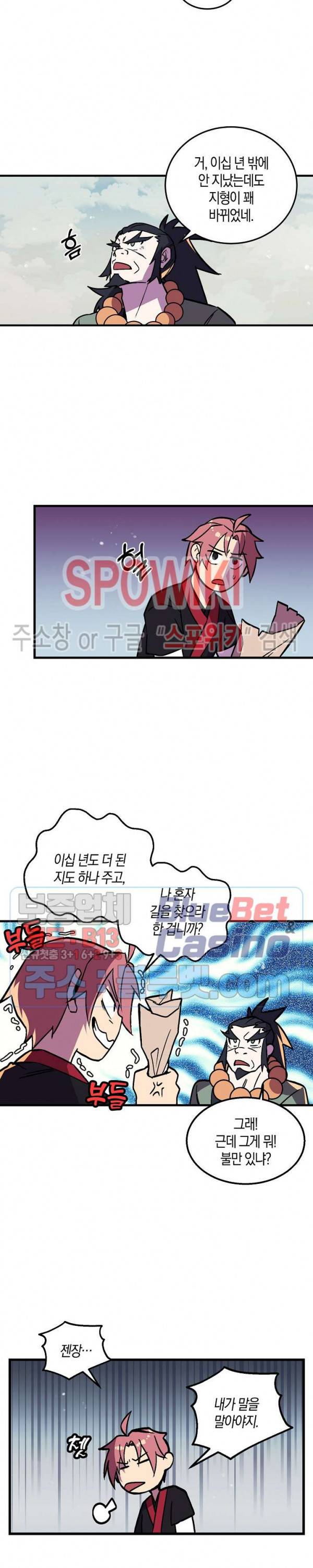 절대무신 29화 2
