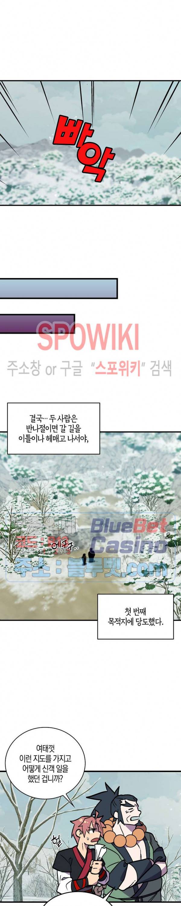 절대무신 29화 3