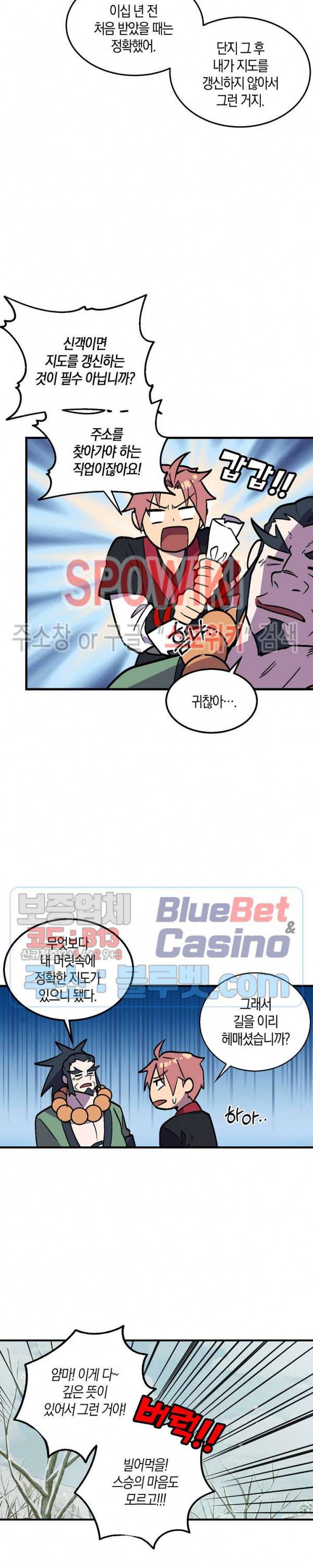 절대무신 29화 4