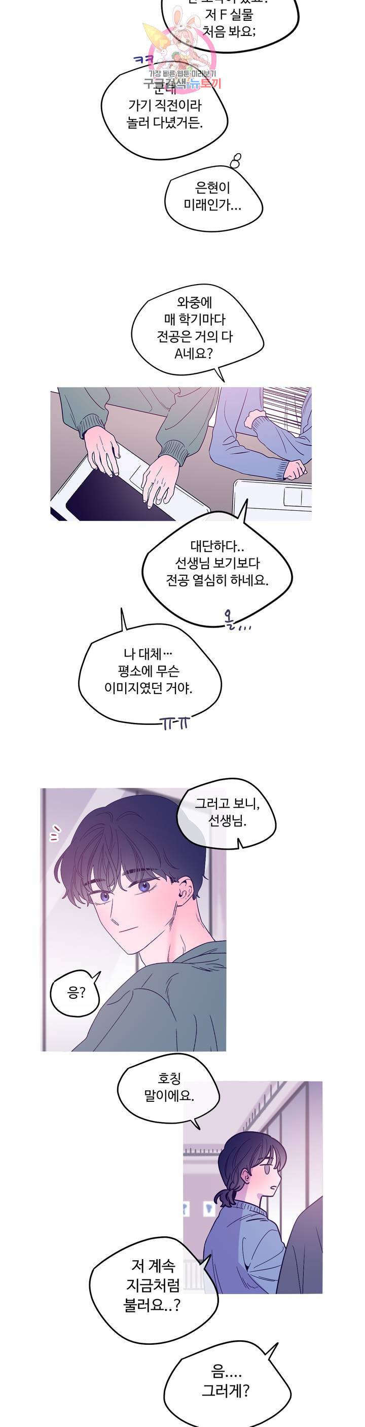 연필의 각도 164화 4