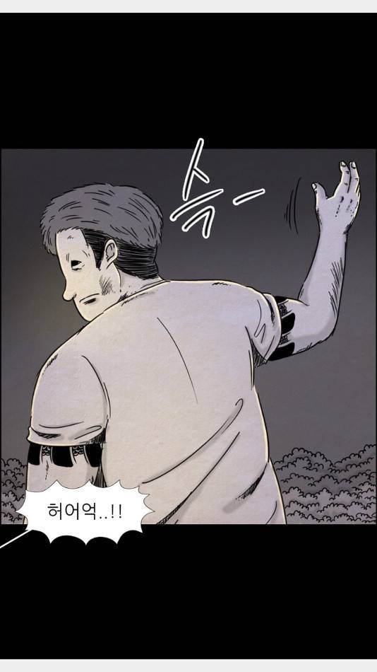 관계의 종말 21화 3