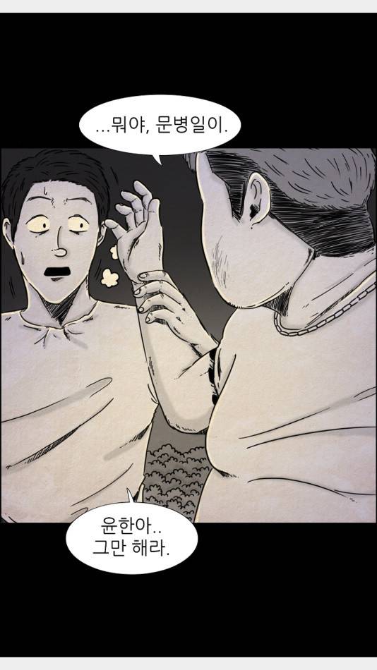 관계의 종말 21화 5