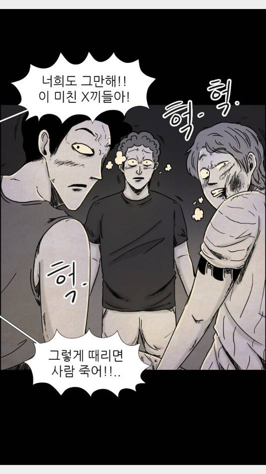 관계의 종말 21화 6