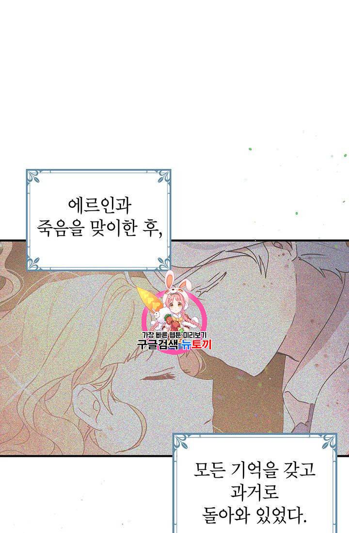 왜 이러세요 공작님 86화 1