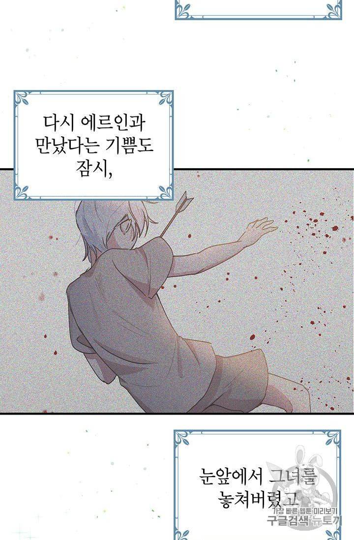 왜 이러세요 공작님 86화 2