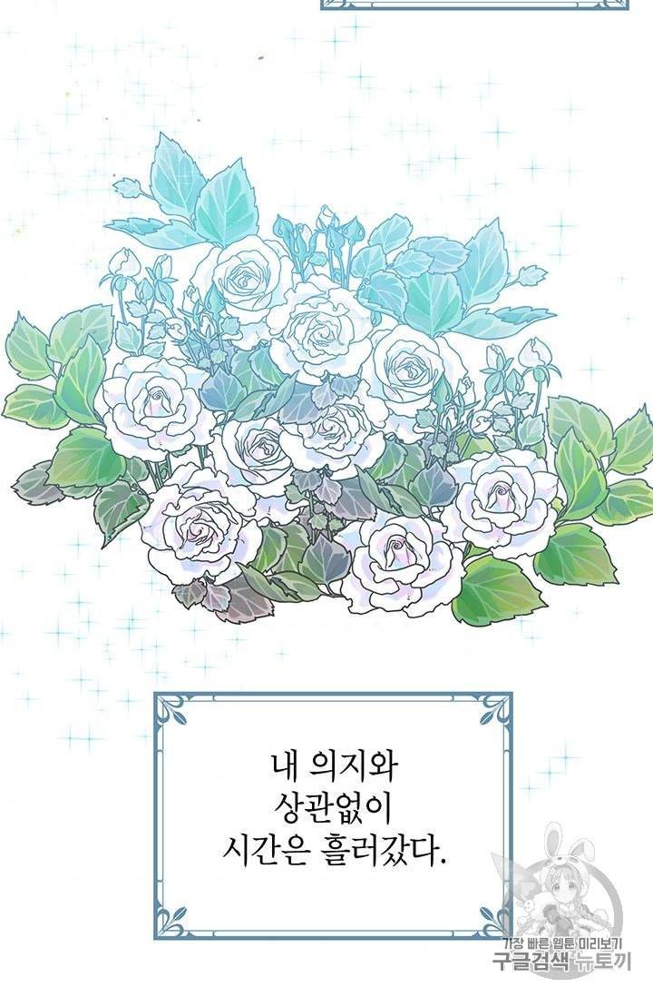 왜 이러세요 공작님 86화 3