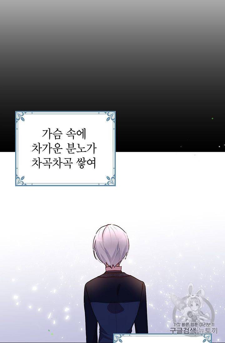 왜 이러세요 공작님 86화 5