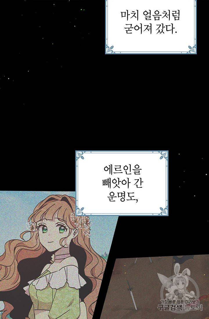 왜 이러세요 공작님 86화 6