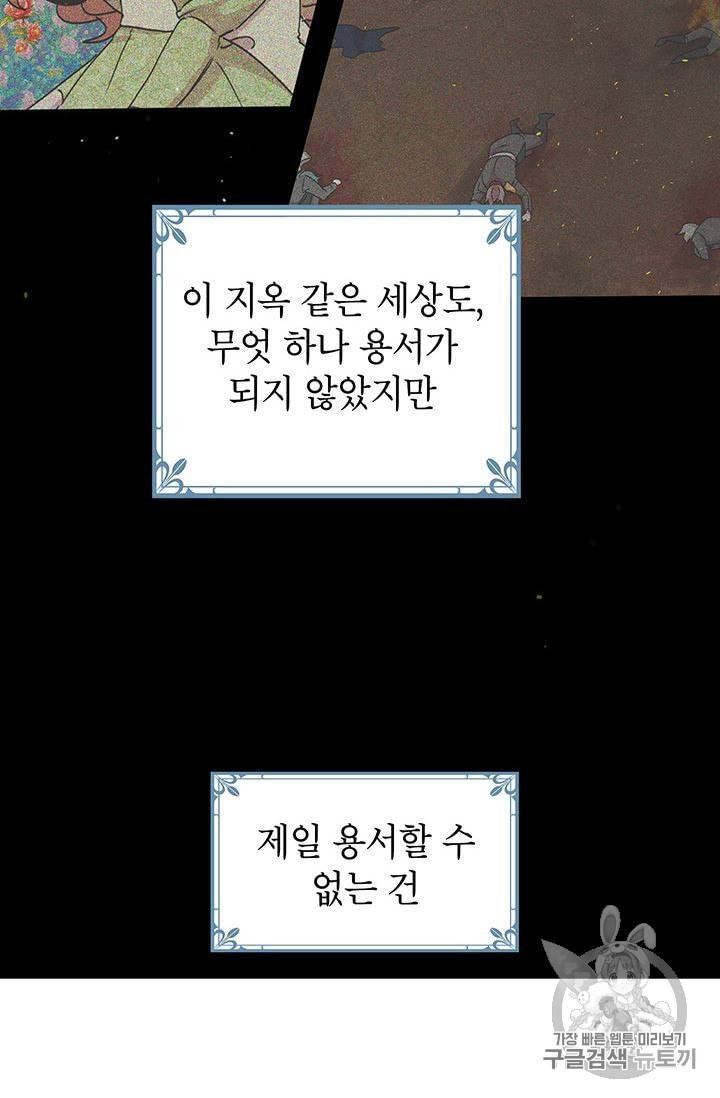 왜 이러세요 공작님 86화 7