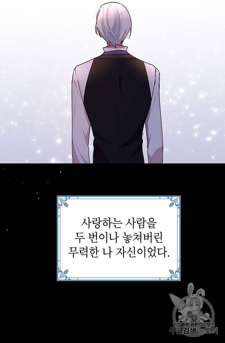 왜 이러세요 공작님 86화 8
