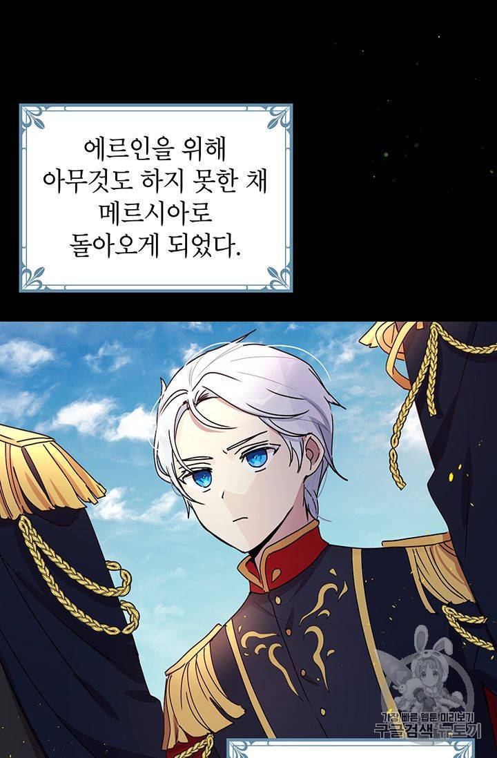 왜 이러세요 공작님 86화 9