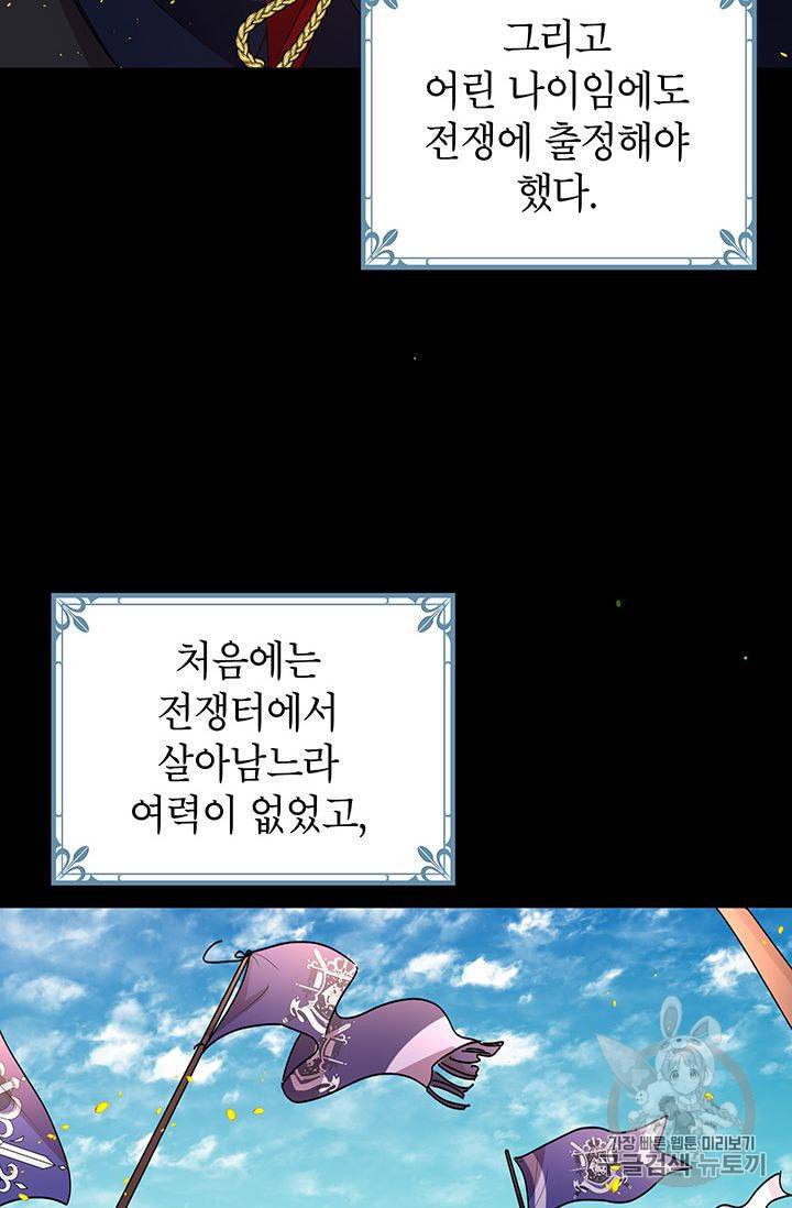 왜 이러세요 공작님 86화 10