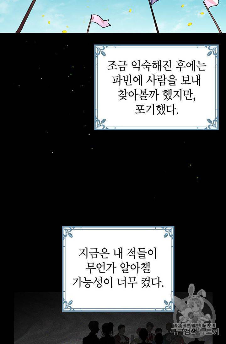 왜 이러세요 공작님 86화 11