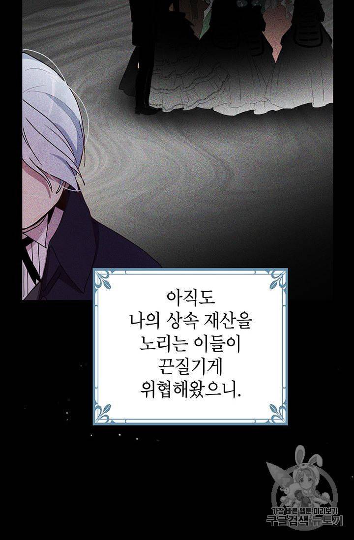 왜 이러세요 공작님 86화 12