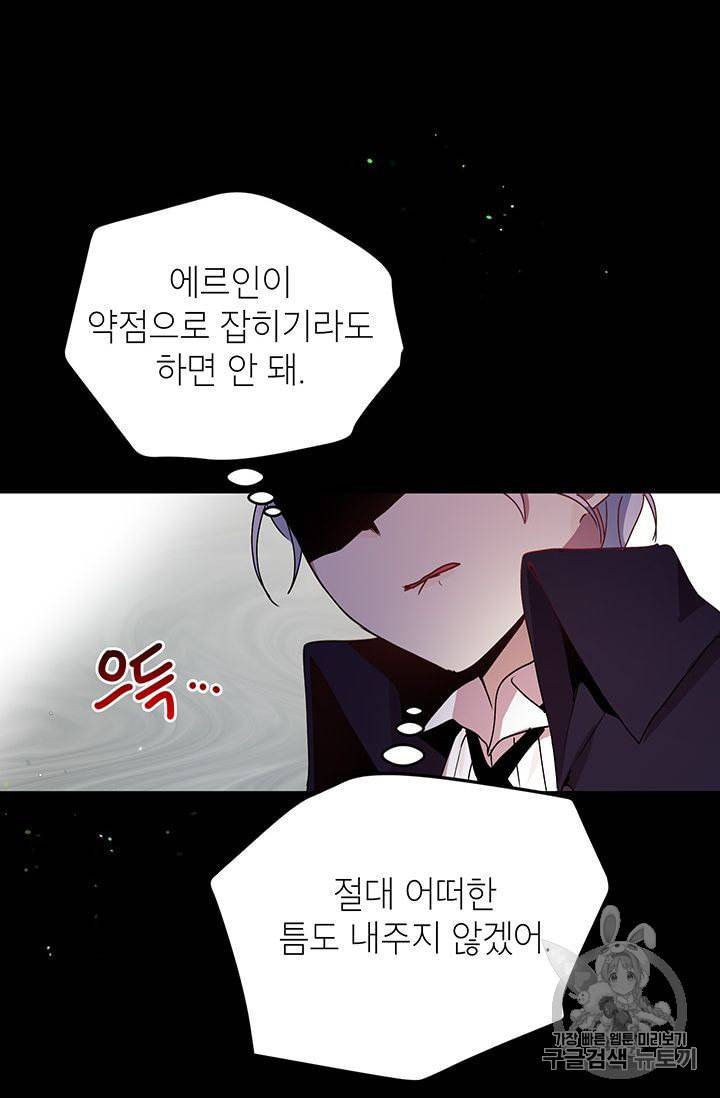 왜 이러세요 공작님 86화 13