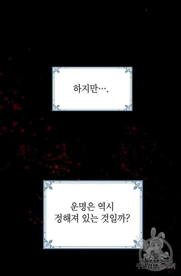 왜 이러세요 공작님 86화 14